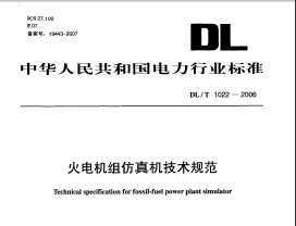 DL/T 1022-2006 淶