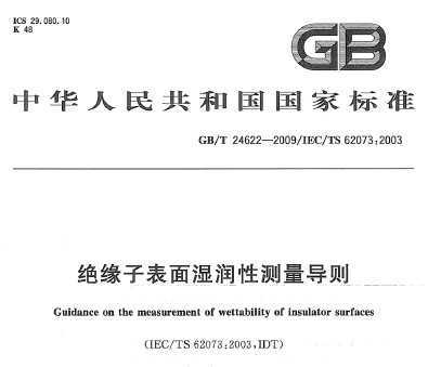 GB/T 24622-2009 ԵӱʪԲ