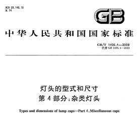 GB/T 1406.4-2008ͷʽͳߴ 4֣ͷ
