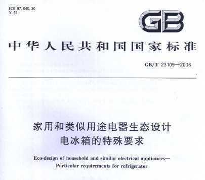 GB/T 23109-2008ú;̬ Ҫ