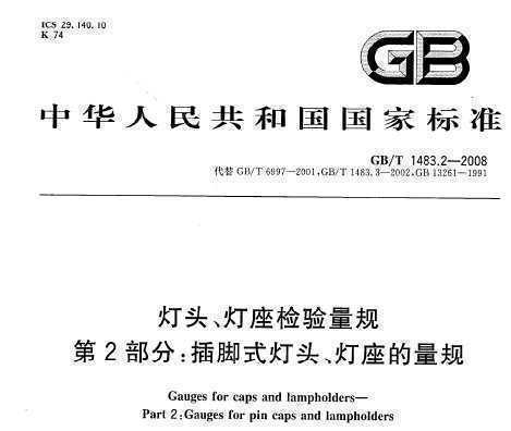 GB/T 1483.2-2008ͷ 2֣ʽͷ