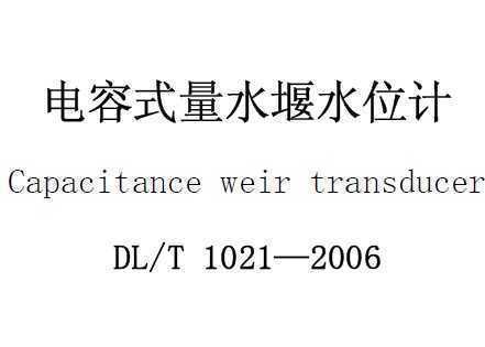 DLT 1021-2006 ʽˮˮλ