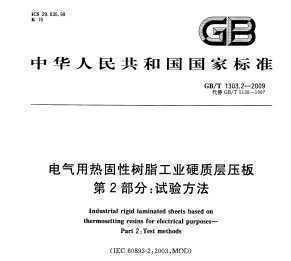 GB/T 1303.2-2009ȹ֬ҵӲʲѹ 2֣鷽