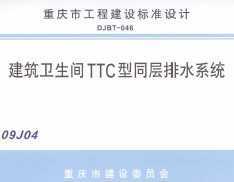 09J04 TTCͬˮϵͳ