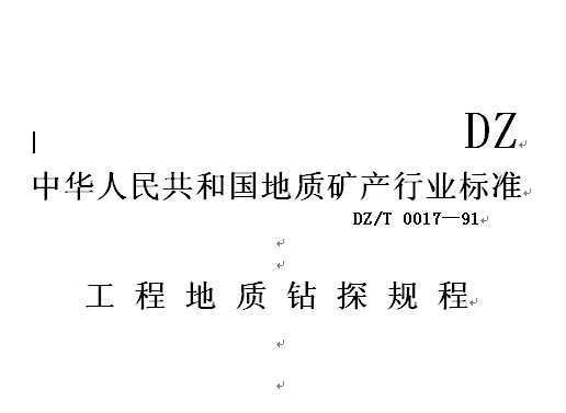 DZ/T 001791 ̵̽