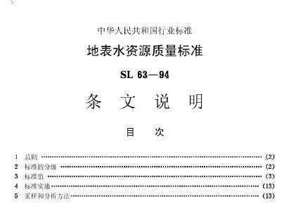 SL63-94رˮԴ׼˵