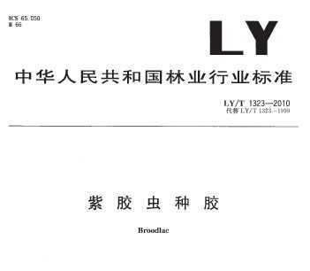 LY/T 1323-2010 Ͻֽ