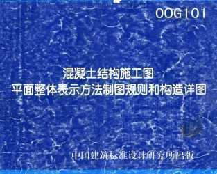 00G101 ṹʩͼƽʾͼ͹ͼ