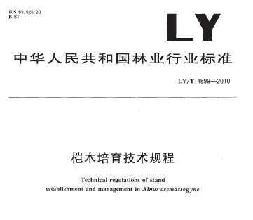LY/T 1899-2010 ľ