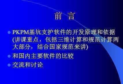 PKPM֧Ҫԭ