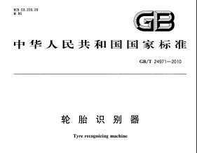 GB/T 24971-2010 ̥ʶ