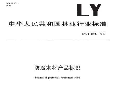 LY/T 1925-2010 ľĲƷʶ