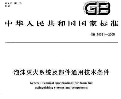 GB 20031-2005 ĭϵͳͨü