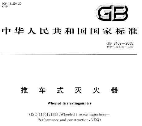 GB 8109-2005 Ƴʽ