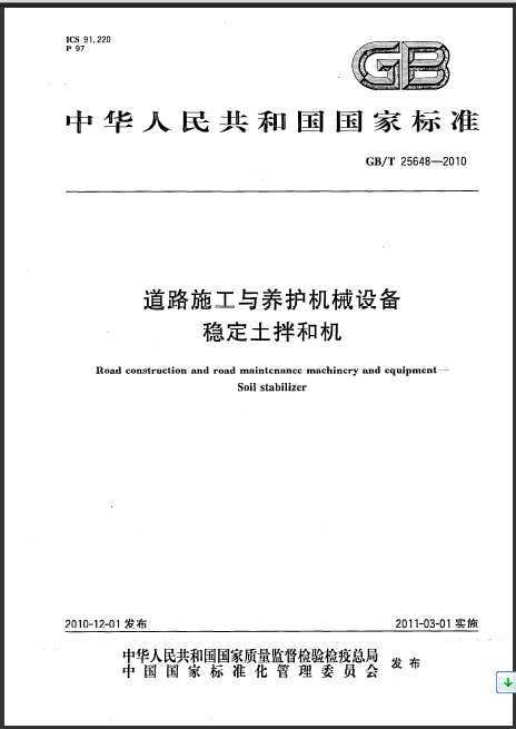 GB/T 25648-2010 ·ʩе豸 ȶͻ