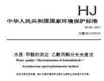 HJ 601-2011 ˮ ȩĲⶨ ֹͪȷ