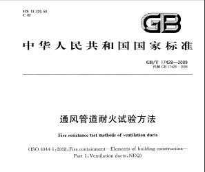 GB/T 17428-2009 ͨܵͻ鷽