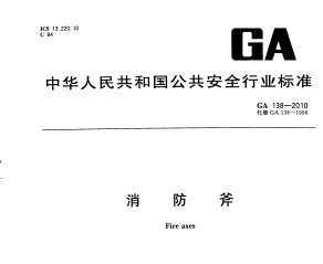 GA 138-2010 