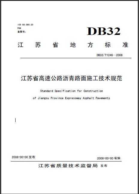 DB32/T 1246-2008 ʡٹ··ʩ淶