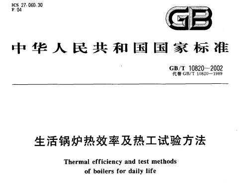 GB/T 10820-2002 ¯Чʼȹ鷽