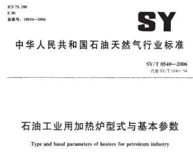 SY/T 0540-2006ʯ͹ҵü¯ʽ