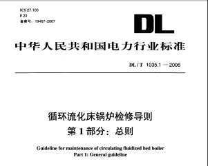 DL/T 1035.1-2006 ѭ¯޵ 1 