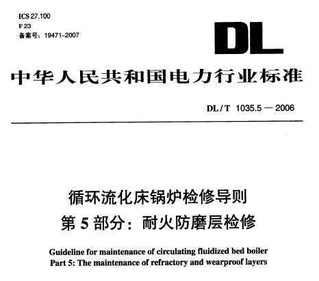 DL/T 1035.5-2006 ѭ¯޵ 5 ͻĥ