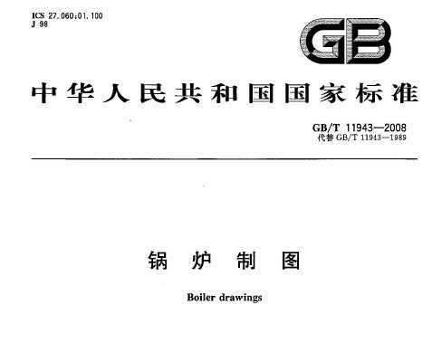 GB/T 11943-2008 ¯ͼ