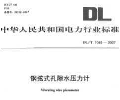 DLT 1045-2007 ʽ϶ˮѹ