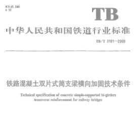 TB/T 3191-2008 ·˫Ƭʽ֧ӹ̼