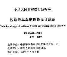 TB 10031-2009 ·豸ƹ淶