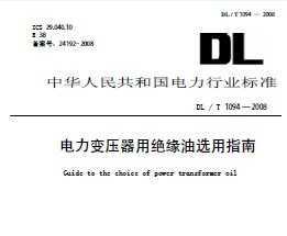 DLT 1094-2008 ѹþԵѡָ