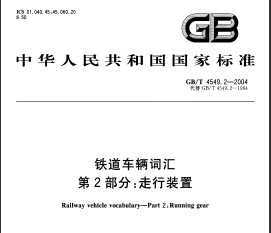 GB/T 4549.2-2004 ʻ 2֣װ