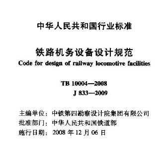 TB 10004-2008 ·豸ƹ淶