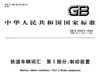 GB/T 4549.3-2004 ʻ 3֣ƶװ