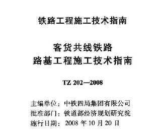 TZ 202-2008 ͻ··ʩָ