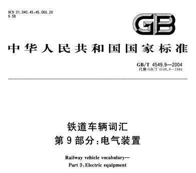 GB/T 4549.9-2004 ʻ 9֣װ