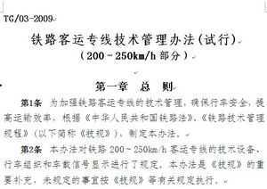TG/03-2009 ·ר߼취()(200250kmh)