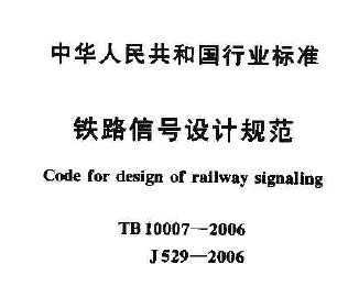 TB 10007-2006 ·źƹ淶
