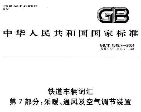 GB/T 4549.7-2004 ʻ 7֣ůͨ缰װ