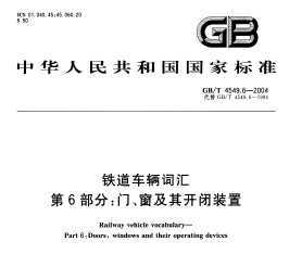 GB/T 4549.6-2004 ʻ 6֣š俪װ
