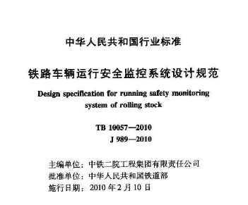 TB 10057-2010 ·аȫϵͳƹ淶