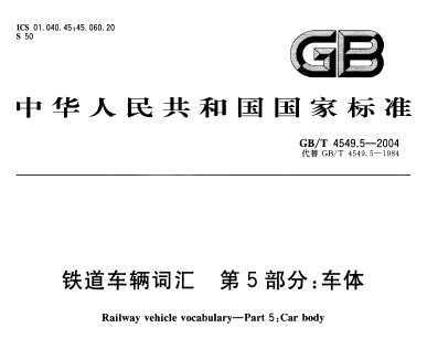 GB/T 4549.5-2004 ʻ 5֣