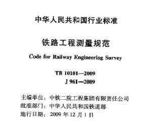TB 10101-2009 ·̲淶