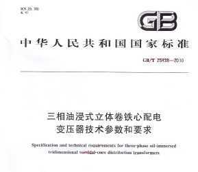 GB/T 25438-2010 ͽʽѹҪ