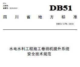 DB51 1178-2010 ˮˮʩϵͳȫ淶
