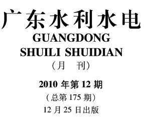 2010��㶫ˮ��ˮ���12��