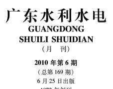 2010��㶫ˮ��ˮ���6��