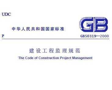 GB 50319-2000 蹤̼淶˵