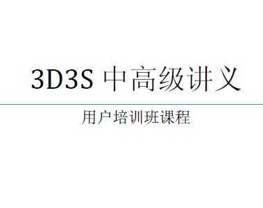 3D3S 2010ûѵγ̽